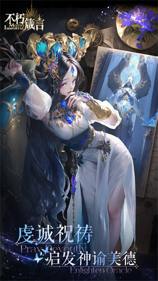 不朽箴言阵容搭配攻略4