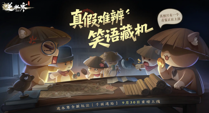 逆水寒手游千面迷局怎么玩1