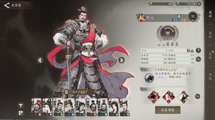 三国望神州武将排行1