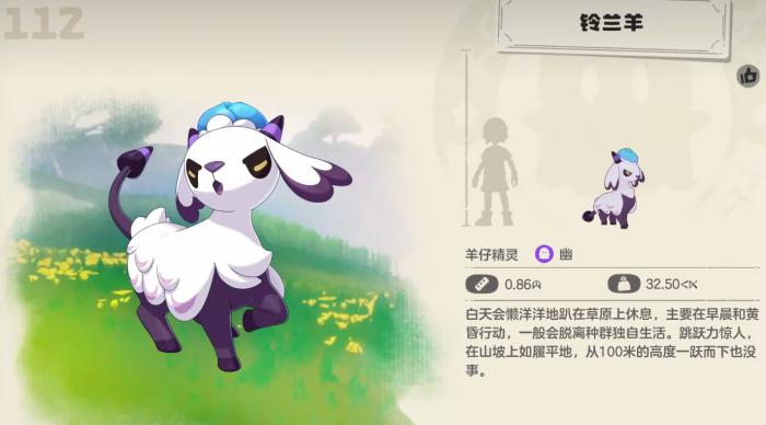 洛克王国世界铃兰羊位置全解析1