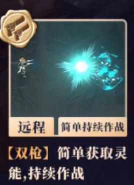 辉烬双枪系武器介绍2