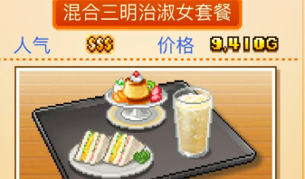 创意咖啡店物语套餐配方全解析4