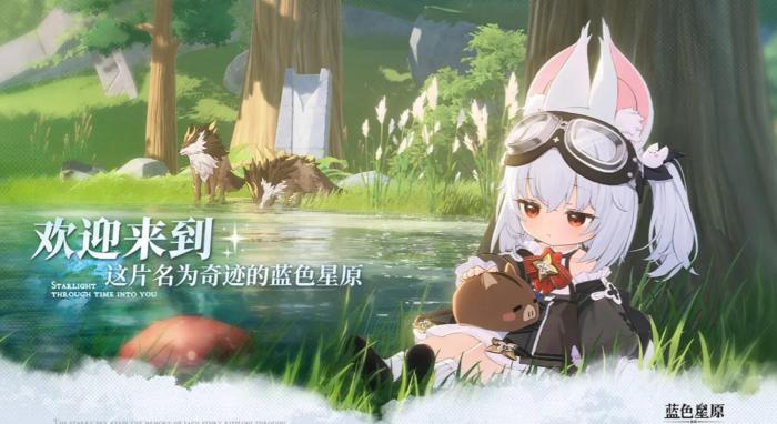 蓝色星原旅谣多少g1