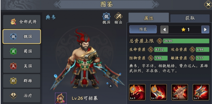 三国志异闻录魏国怎么样4