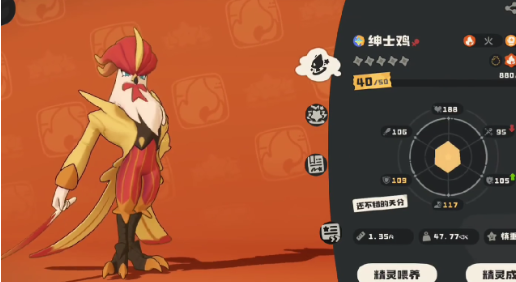 洛克王国世界冰灵绅士鸡图鉴1