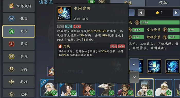 三国志异闻录诸葛亮技能解析2