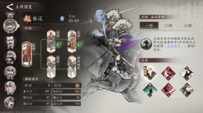 三国望神州武将梯度排行2