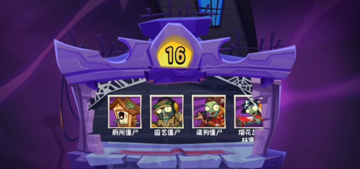 植物大战僵尸3吞噬塔楼boss打法2