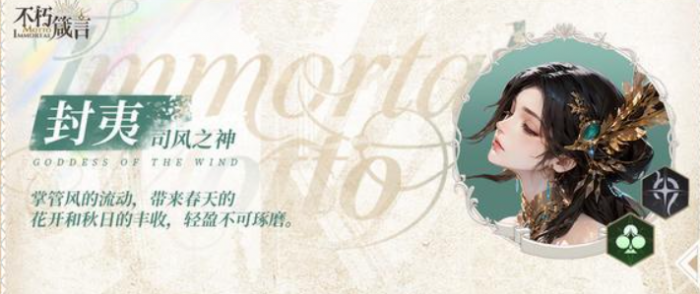 不朽箴言角色有哪些1