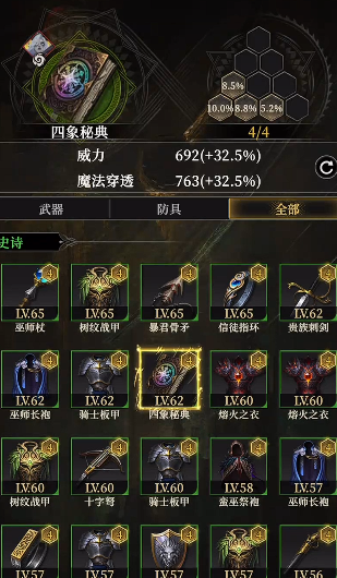 地下城堡4铸约系统详解3