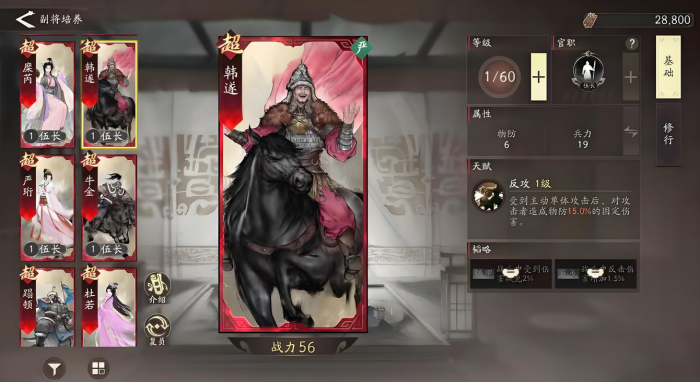 三国望神州副将有哪些3