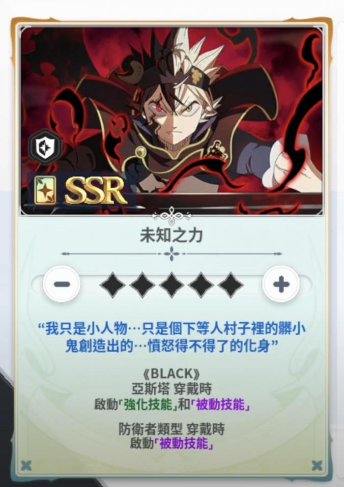 黑色四叶草魔法帝之道亚斯塔怎么样4