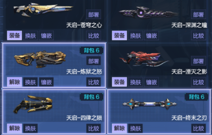 逆战未来天启套获取方法1