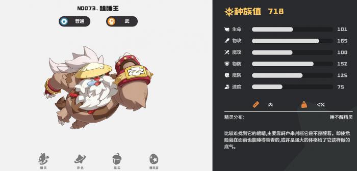 洛克王国世界格斗系精灵推荐1