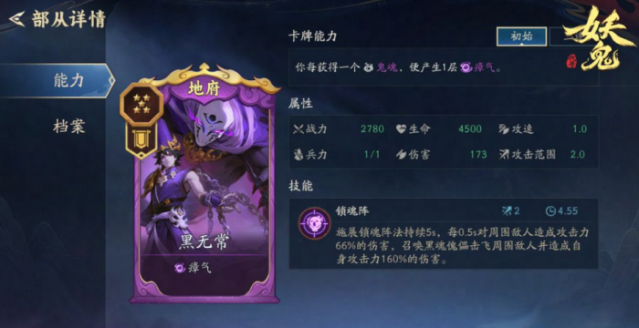 代号妖鬼地府怎么样1