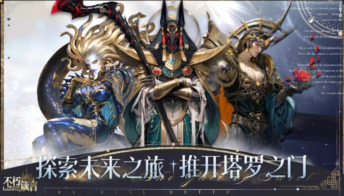 不朽箴言最强阵容搭配攻略1