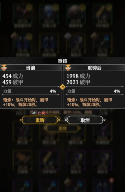 地下城堡4红装锻造全攻略2