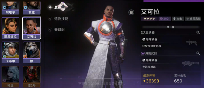 命运群星五星角色有哪些2