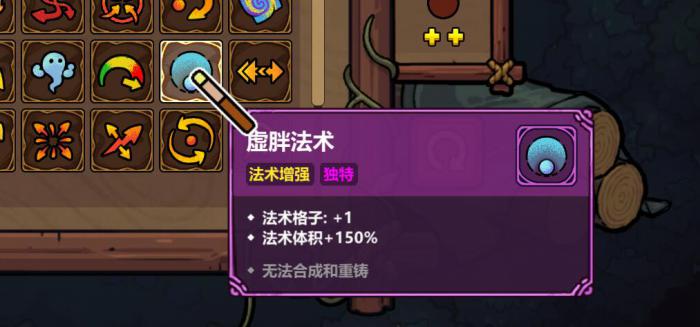 魔法工艺独特法术解析2