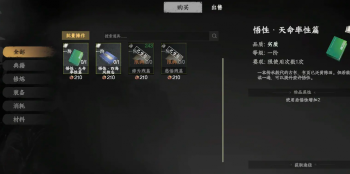 下一站江湖2悟性提升全攻略1