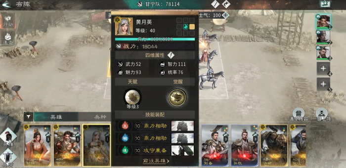 三国天下归心甘宁阵容搭配指南3