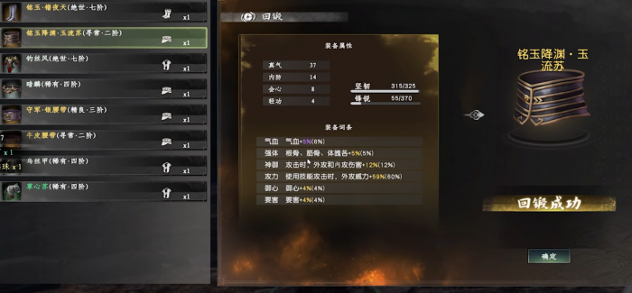 下一站江湖2回锻怎么弄3