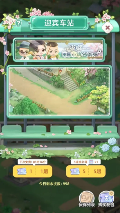 元梦小镇公测时间曝光2