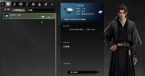 下一站江湖2轩辕十四的碗有什么用3