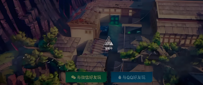 无畏契约手游QQ微信互通吗2