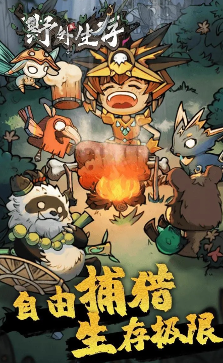 野外求生历险记公测时间曝光1