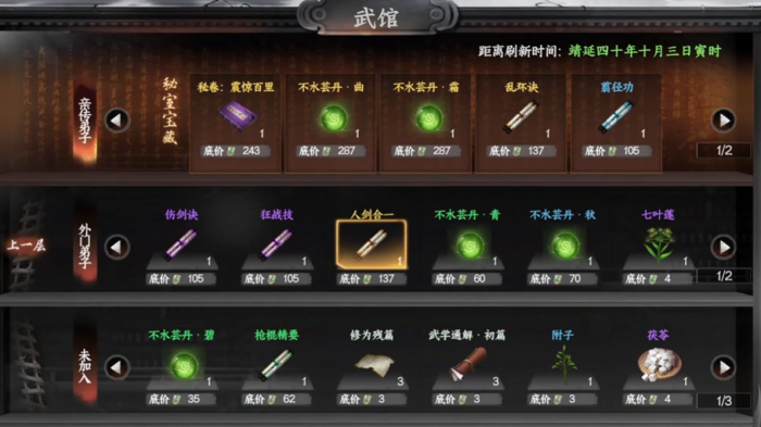 下一站江湖2太乙分光剑获取攻略4