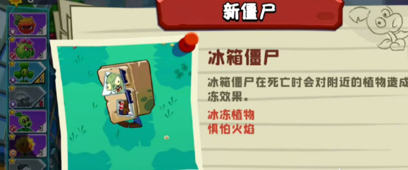 植物大战僵尸3冰箱僵尸打法攻略1