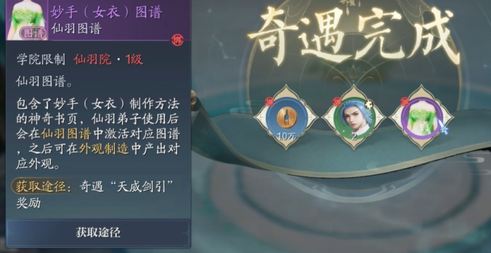 诛仙2手游奇遇长袖善舞通关指南6