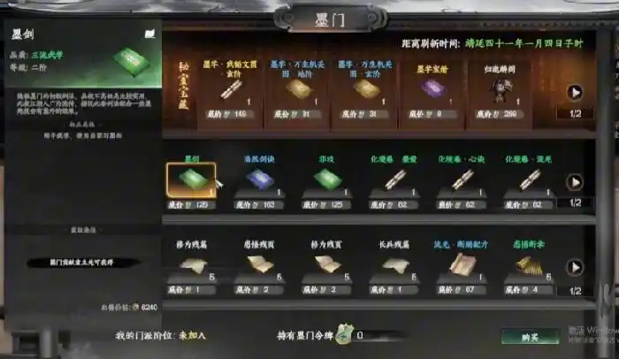 下一站江湖2最强心法搭配推荐4