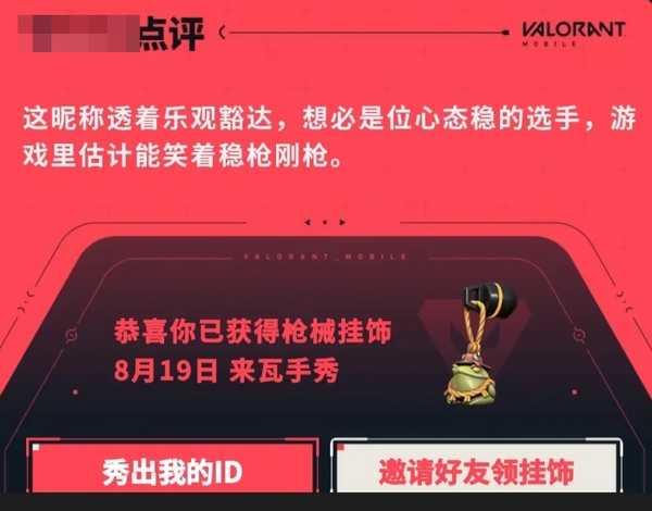无畏契约手游ID怎么抢5