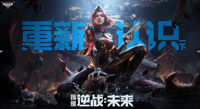 逆战未来好玩吗1