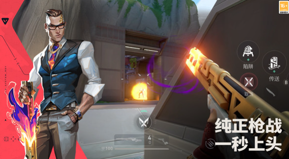 无畏契约手游是瓦吗1