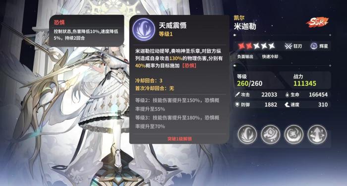 时隙之旅米迦勒玩法详解2