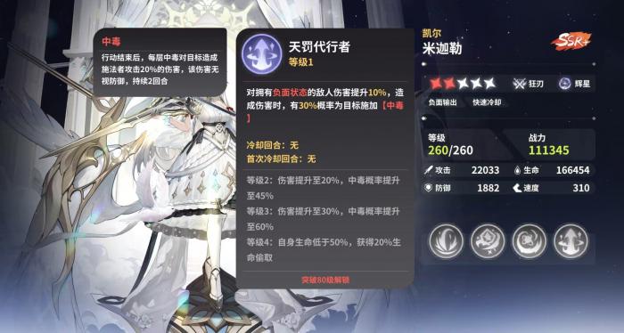 时隙之旅米迦勒玩法详解3