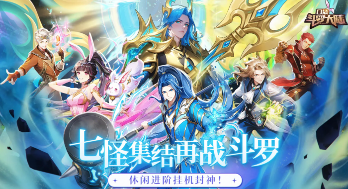 口袋斗罗大陆人物图鉴1