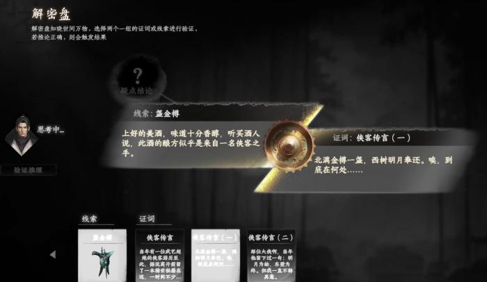 下一站江湖2侠窟秘藏位置全解析1