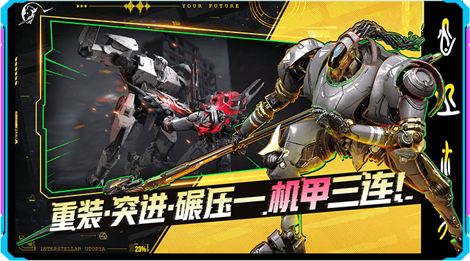 星际理想国安装包分享3