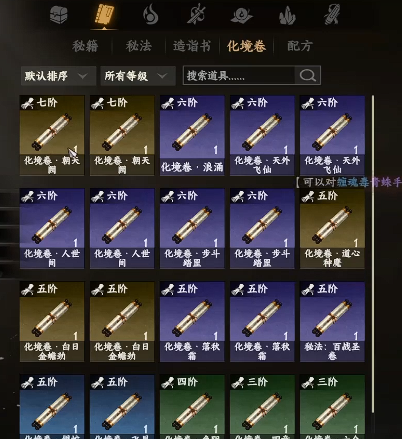 下一站江湖2道心种魔获取方法2