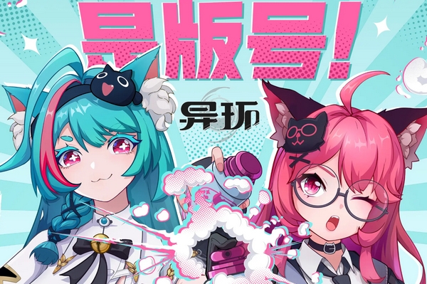 异环版号发放了吗1