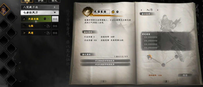 下一站江湖2金色武学大全4