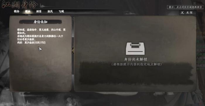 下一站江湖2绿林身份怎么解锁1