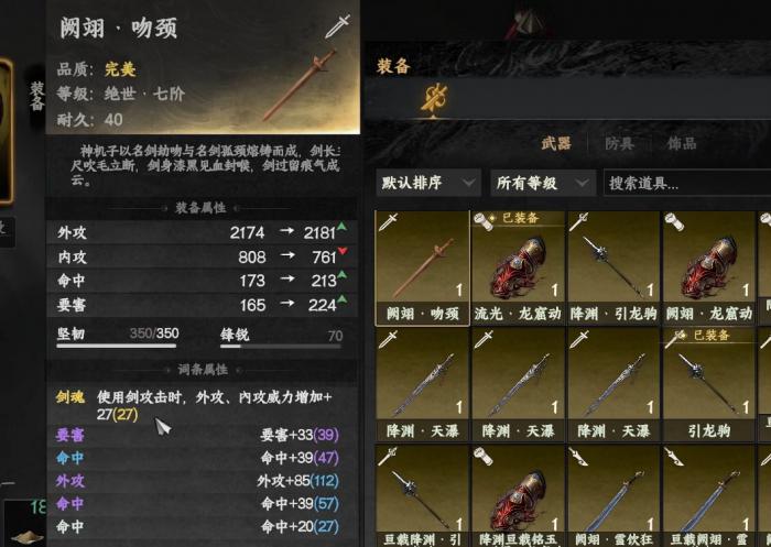 下一站江湖2武器推荐1