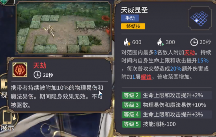 潮汐守望者杨戬技能解析2