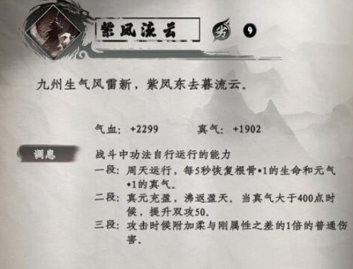 下一站江湖2武学排名一览4