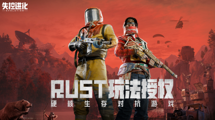 失控进化是哪个工作室5